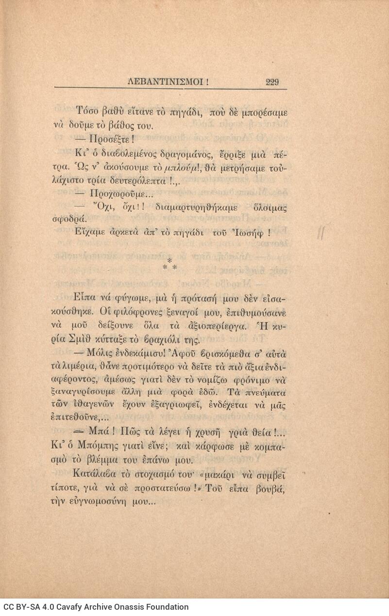 21 x 14,5 εκ. 272 σ. + 4 σ. χ.α., όπου στη σ. [1] κτητορική σφραγίδα CPC, στη σ. [3] σε�